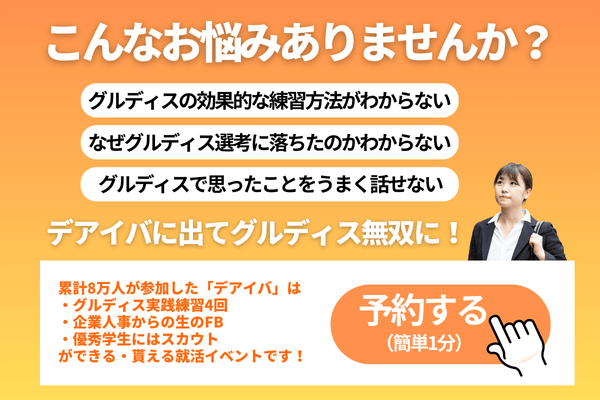 デアイバイベント申し込み